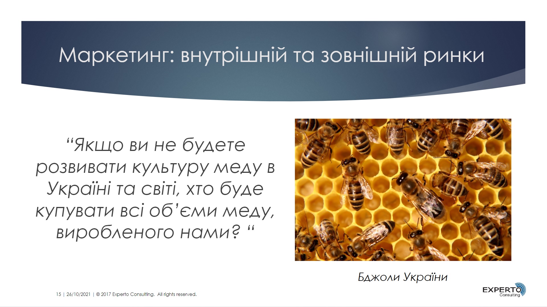 Про український мед у світі