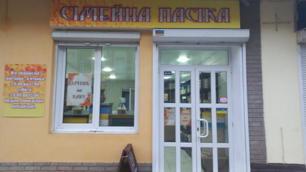 Харків - Магазин &quot;Сімейна пасіка&quot;