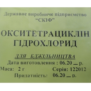 Окситетрациклін гідрохлорид (2 г)