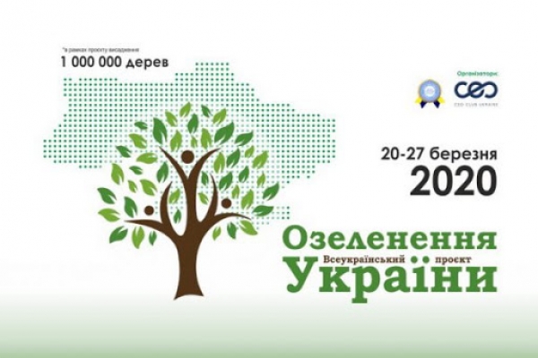 В Україні планують велике озеленення: буде висаджено 1 млн дерев