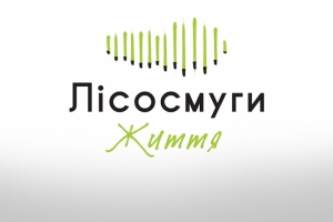 В Україні запускають проект по відновленню лісосмуг